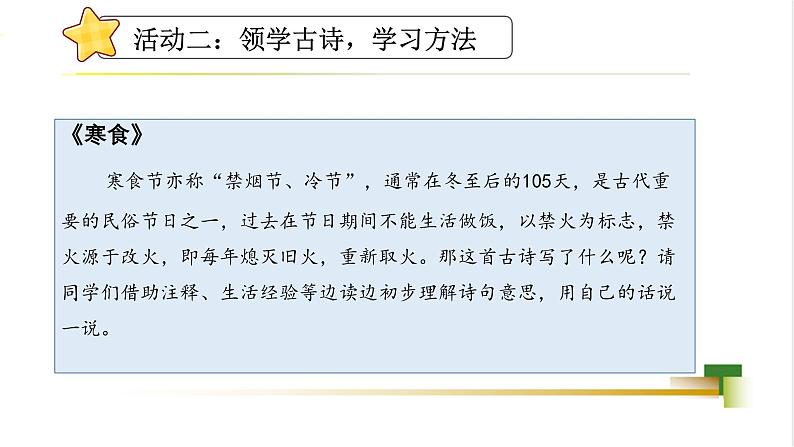 任务一:走进古代风俗第5页