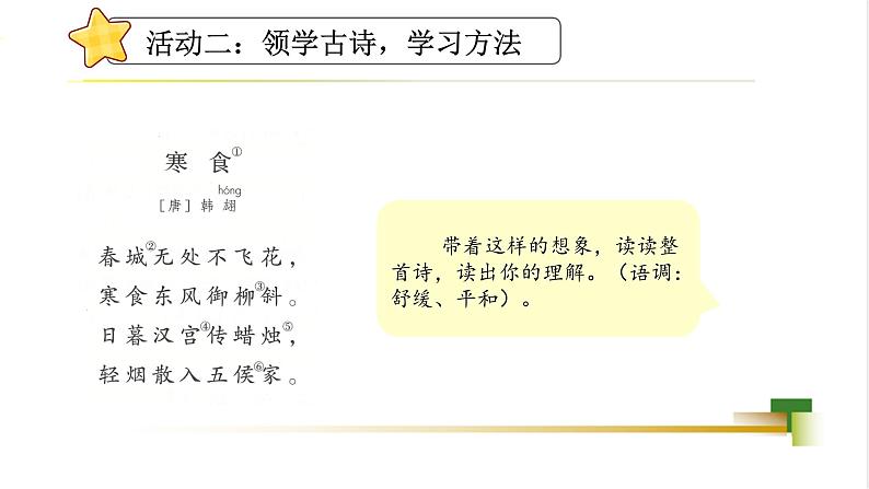 任务一:走进古代风俗第8页