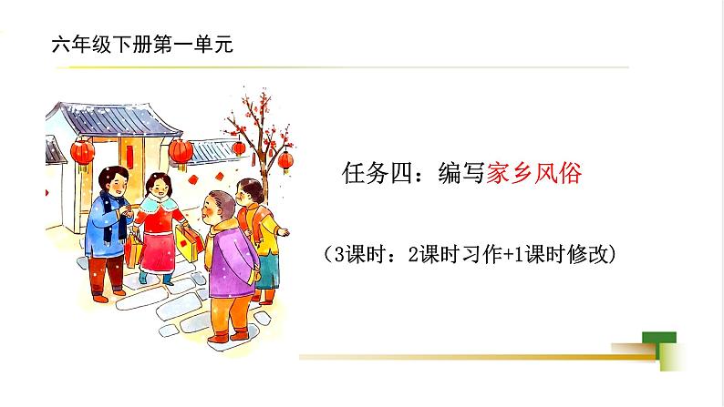 任务四:编写家乡风俗第1页