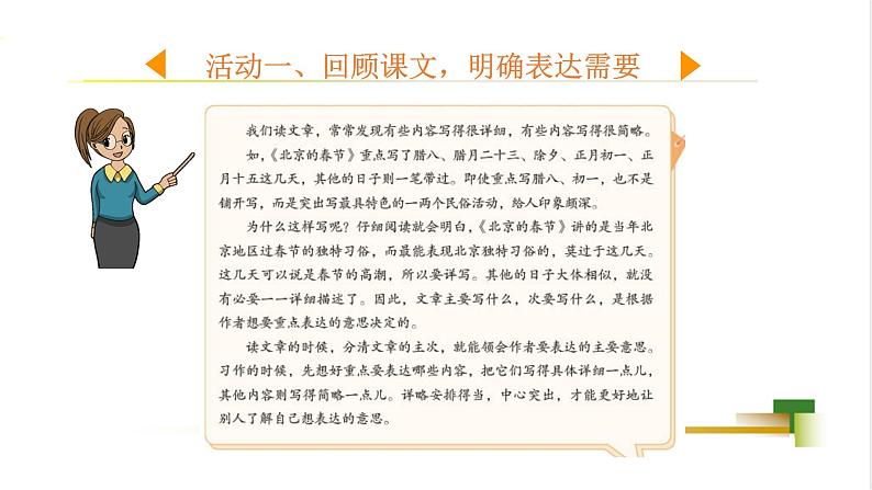 任务四:编写家乡风俗第2页