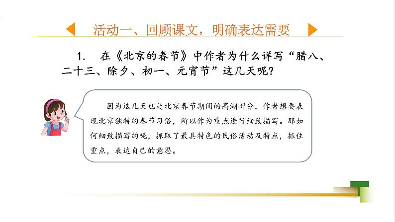 任务四:编写家乡风俗第3页