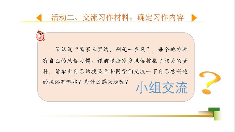 任务四:编写家乡风俗第5页