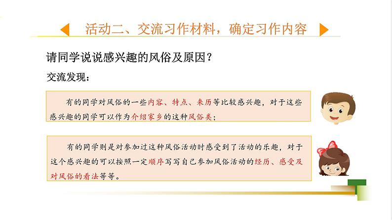 任务四:编写家乡风俗第6页