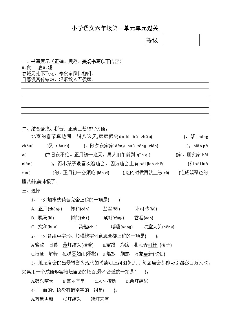 六下第一单元检测第1页