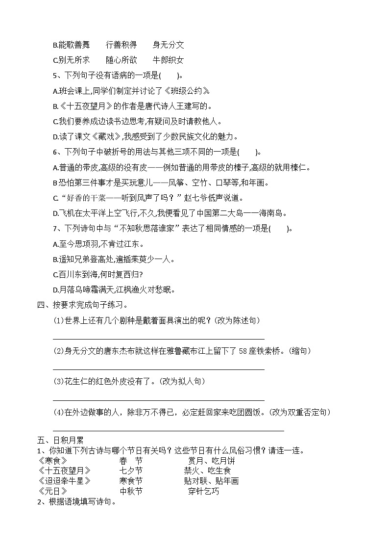 六下第一单元检测第2页