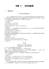 专题11古诗词鉴赏-备战2025年小升初语文精讲精练必刷题(全国通用)(学生版+解析)