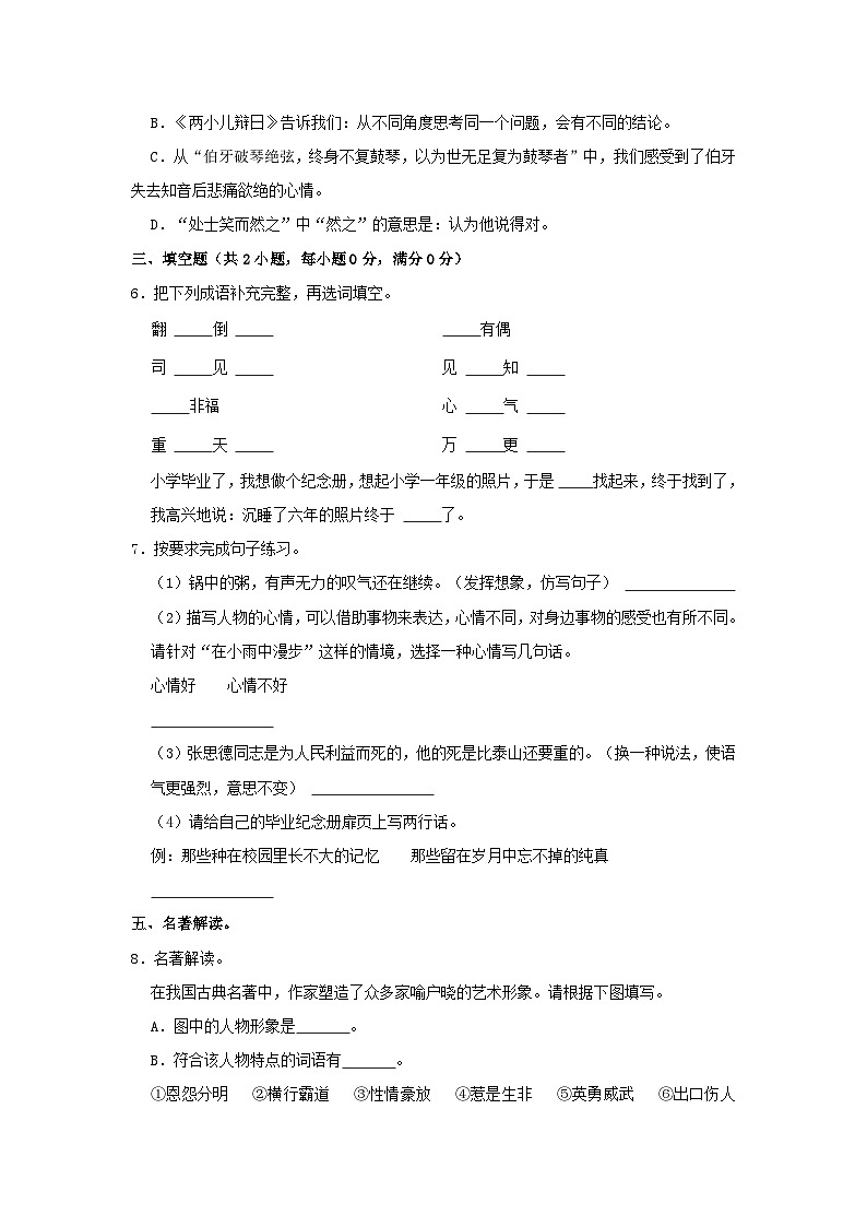 山东省潍坊市2021年部编人教版小升初考试语文试卷(原卷版+解析)第2页