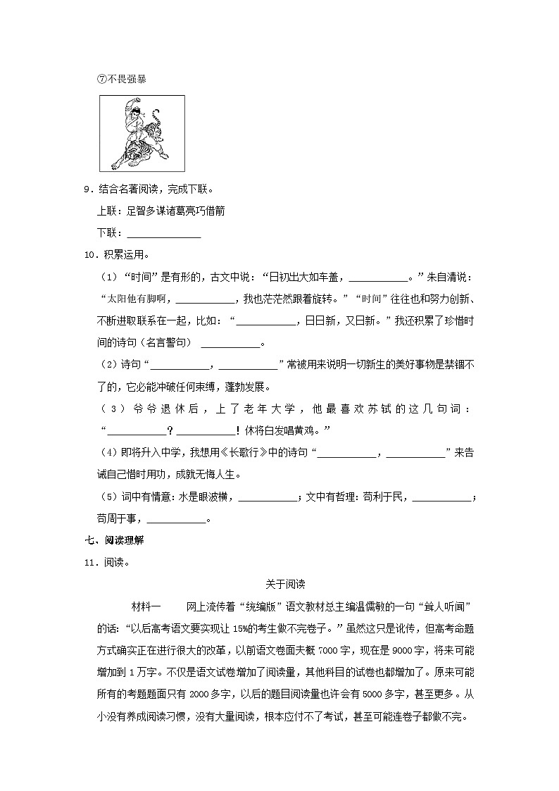 山东省潍坊市2021年部编人教版小升初考试语文试卷(原卷版+解析)第3页