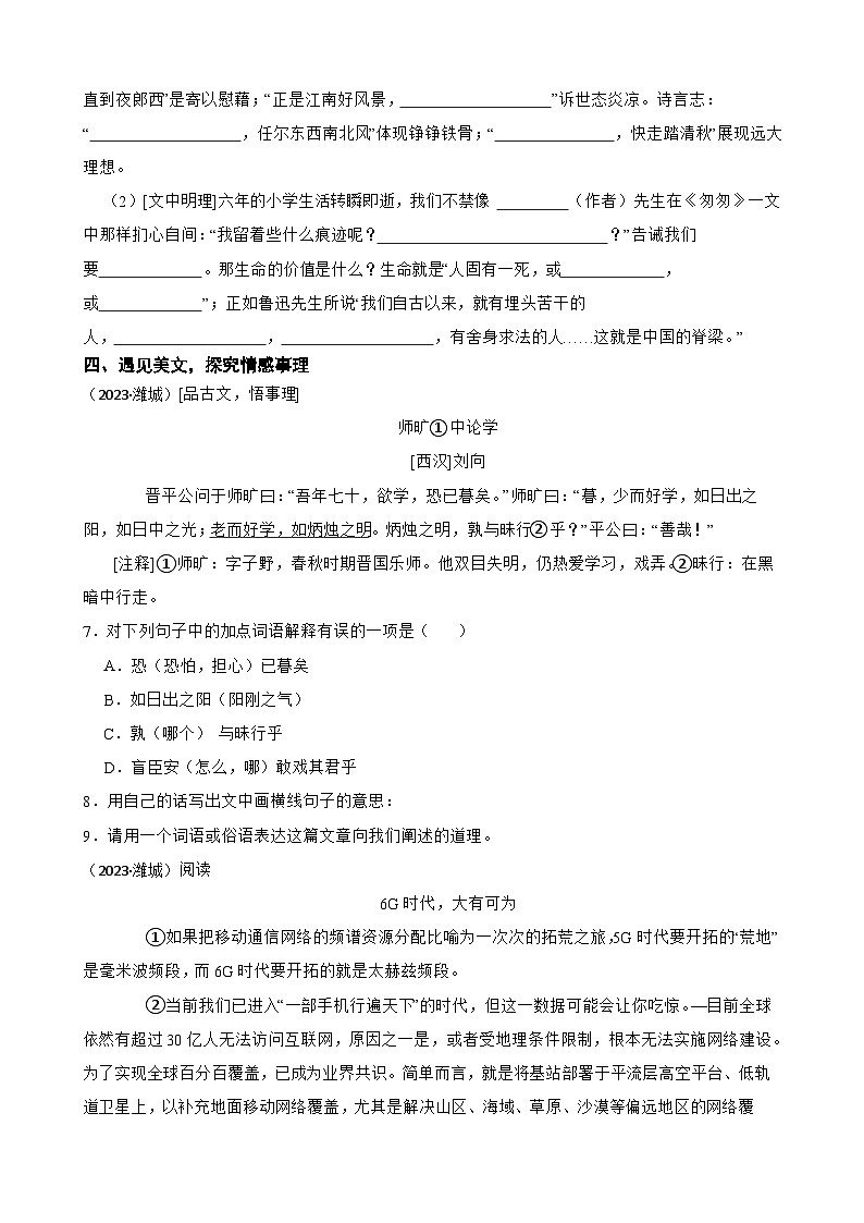 山东省潍坊市潍城区2023年小升初语文试卷(学生版+解析)第3页