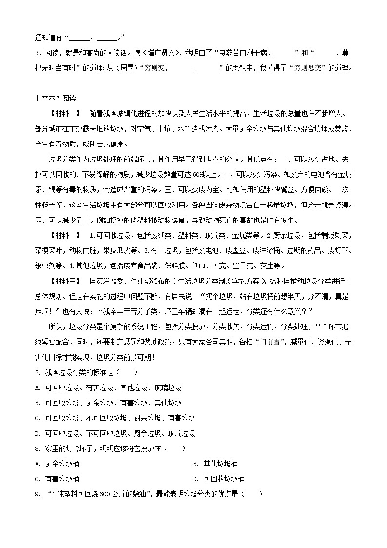 精品解析:山东省济南市高新区2021年部编版小升初考试语文试卷(原卷版+解析)第2页