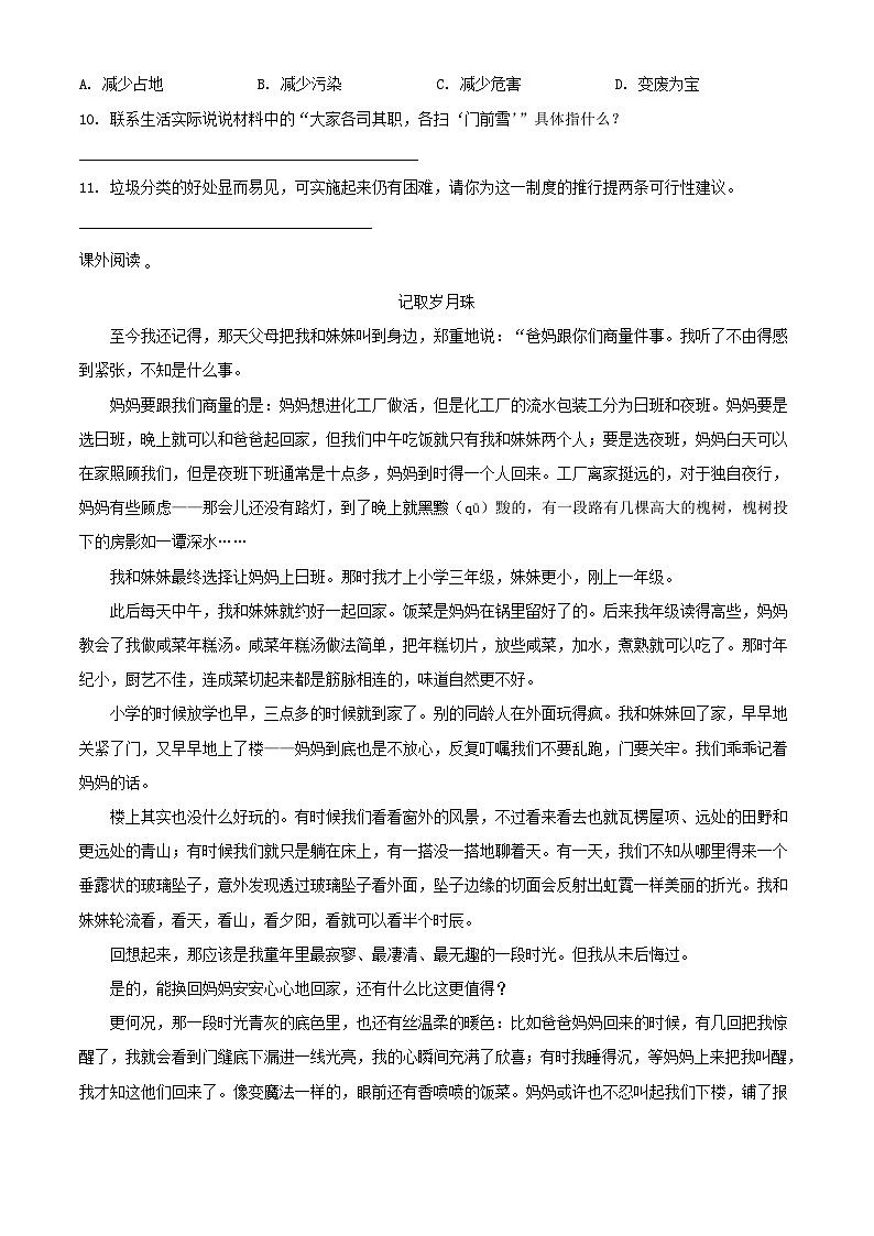 精品解析:山东省济南市高新区2021年部编版小升初考试语文试卷(原卷版+解析)第3页