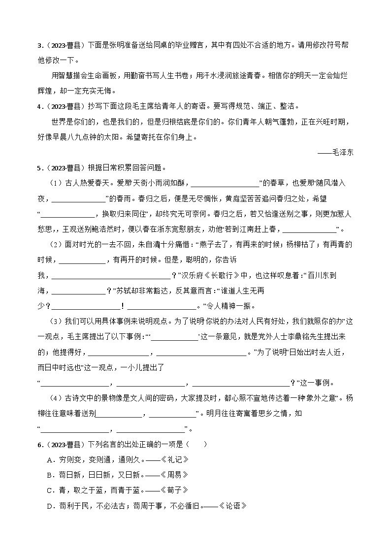 山东省菏泽市曹县2023年小升初语文试卷(学生版+解析)第2页
