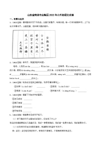 山東省菏澤市定陶區(qū)2022年小升初語文試卷(學生版+解析)
