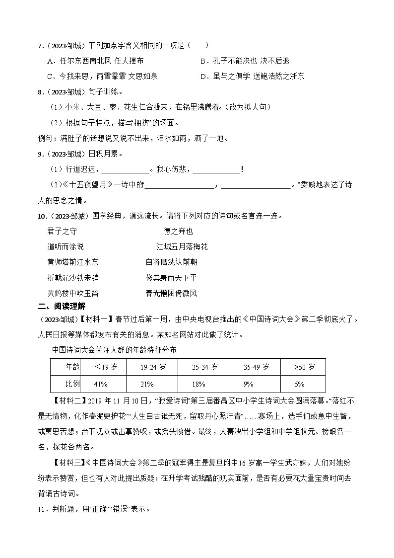 山東省濟寧市鄒城市2023年小升初語文試卷(學生版+解析)第2頁