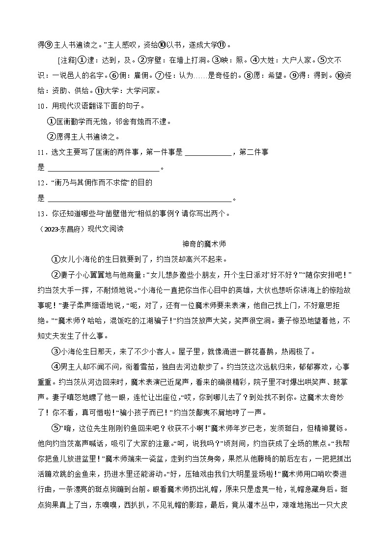 山东省聊城市东昌府区2023年小升初语文试卷(学生版+解析)第3页