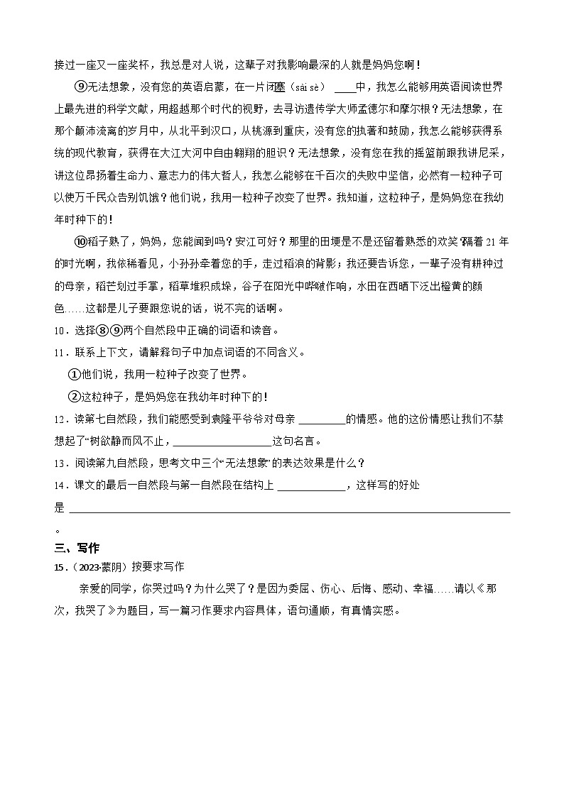 山東省臨沂市蒙陰縣2023年小升初語文試卷(學(xué)生版+解析)第3頁