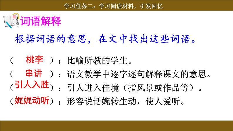 统编版小语文六下综合性学习《难忘小学生活·回忆往事》课件第7页