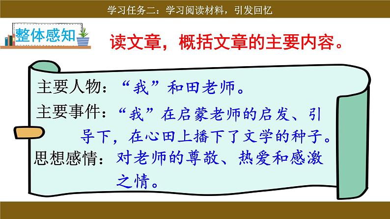 统编版小语文六下综合性学习《难忘小学生活·回忆往事》课件第8页