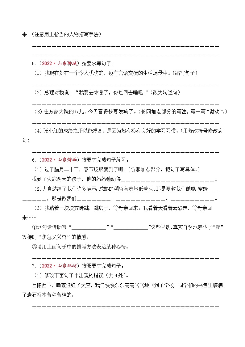 专题6 句子综合训练-2024-2025学年小升初语文备考真题分类汇编(山东专版)第3页
