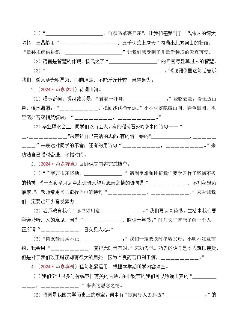 专题9 名句名篇默写与理解-2024-2025学年小升初语文备考真题分类汇编(山东专版)第2页