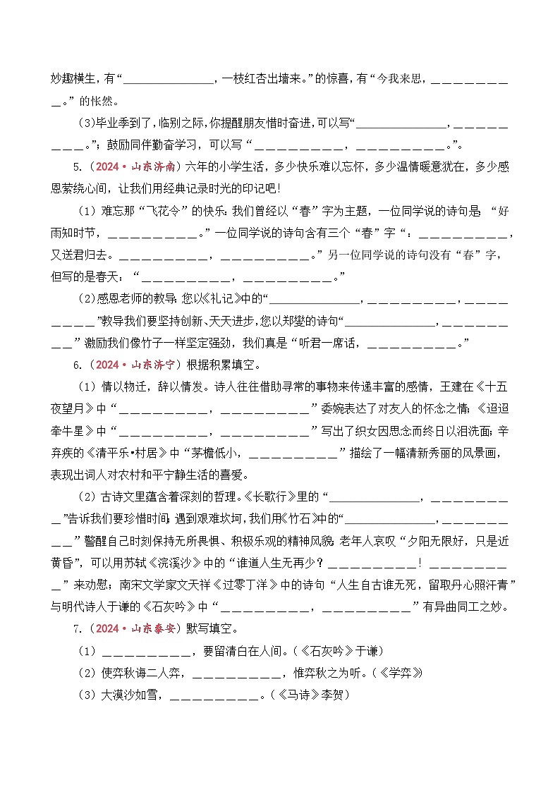 专题9 名句名篇默写与理解-2024-2025学年小升初语文备考真题分类汇编(山东专版)第3页