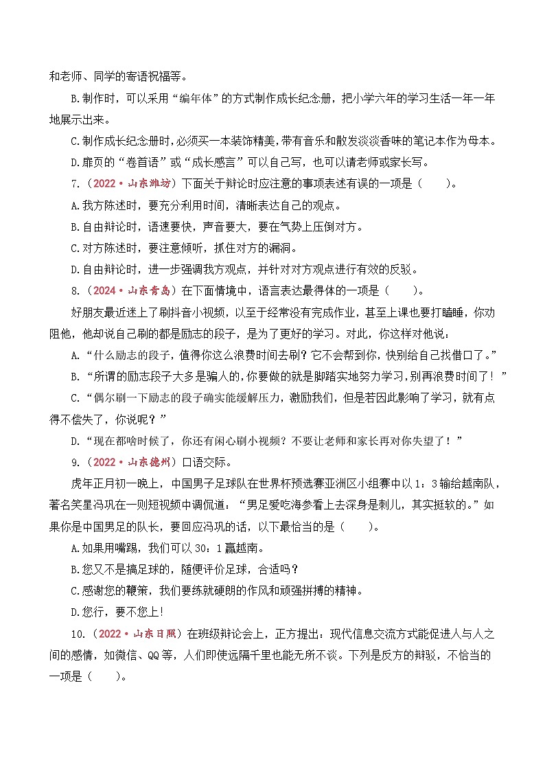 专题10 口语交际与综合性学习-2024-2025学年小升初语文备考真题分类汇编(山东专版)第2页