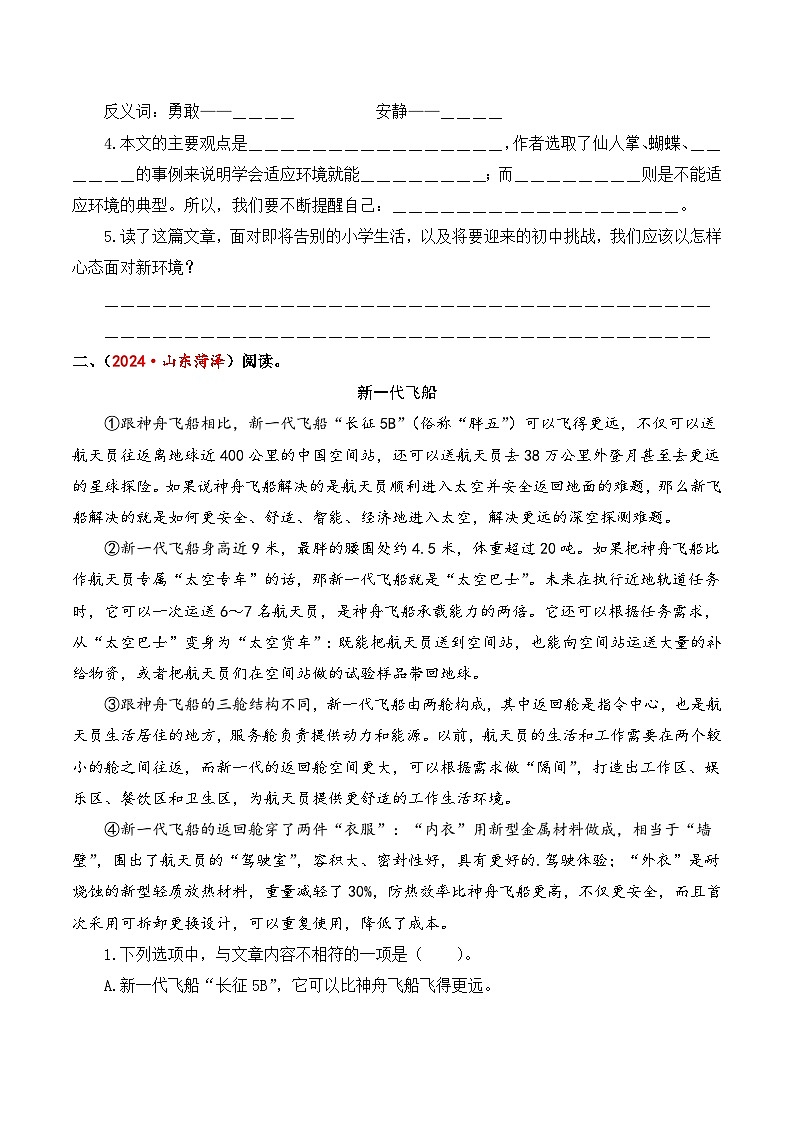 专题12 说明文阅读-2024-2025学年小升初语文备考真题分类汇编(山东专版)第2页