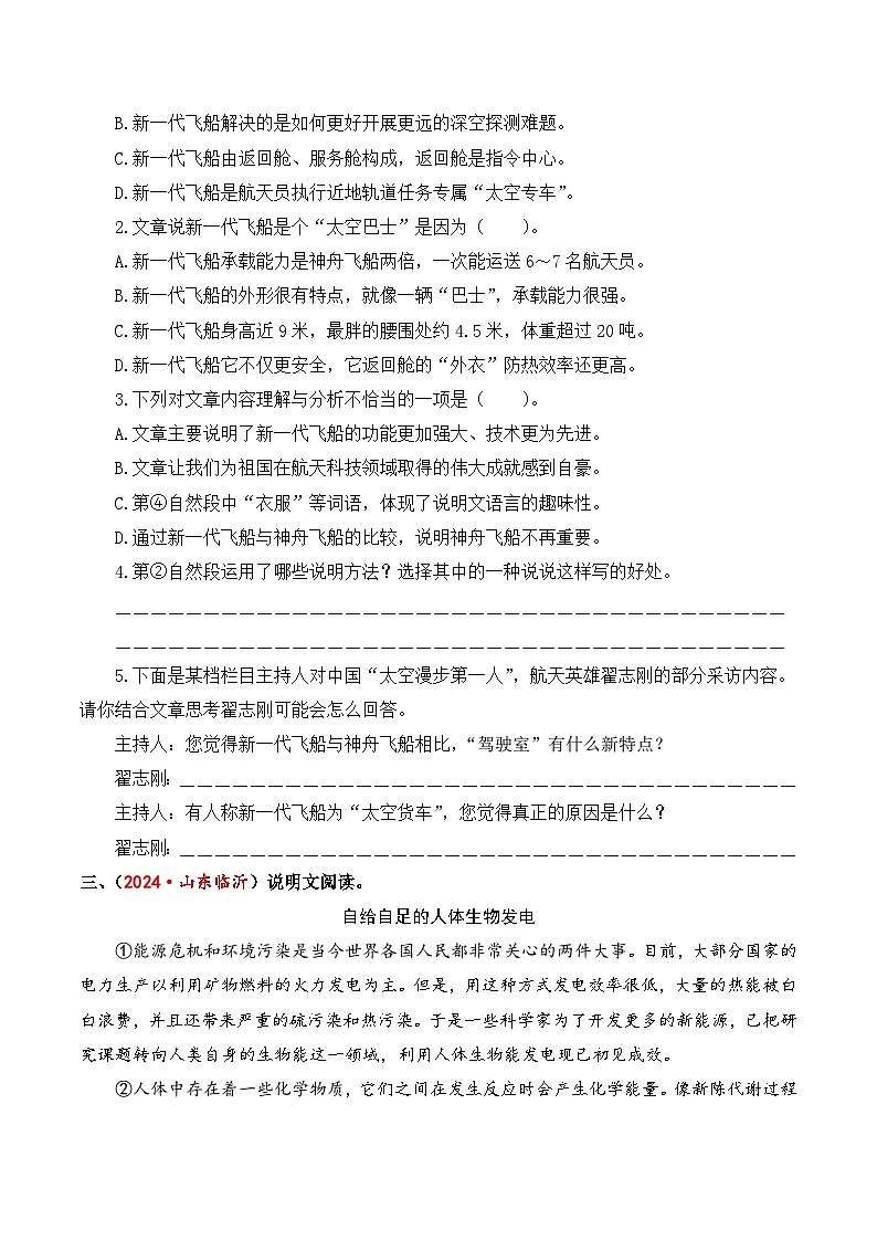 专题12 说明文阅读-2024-2025学年小升初语文备考真题分类汇编(山东专版)第3页