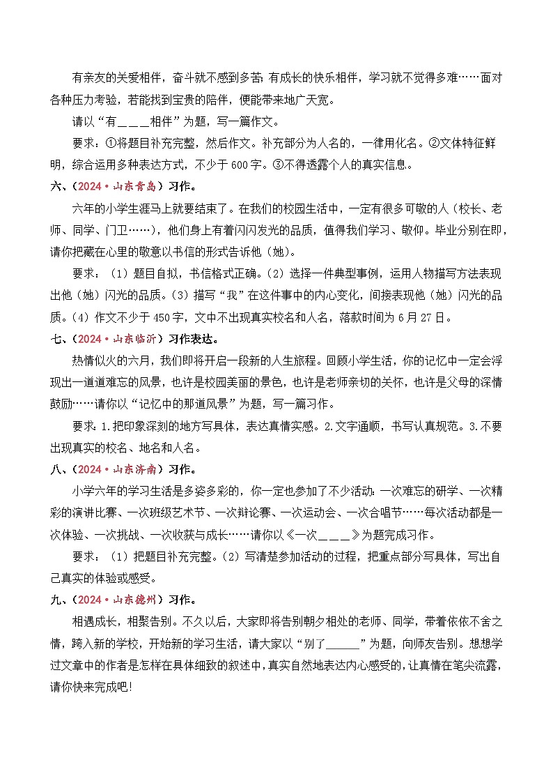 专题16 写作-2024-2025学年小升初语文备考真题分类汇编(山东专版)第2页