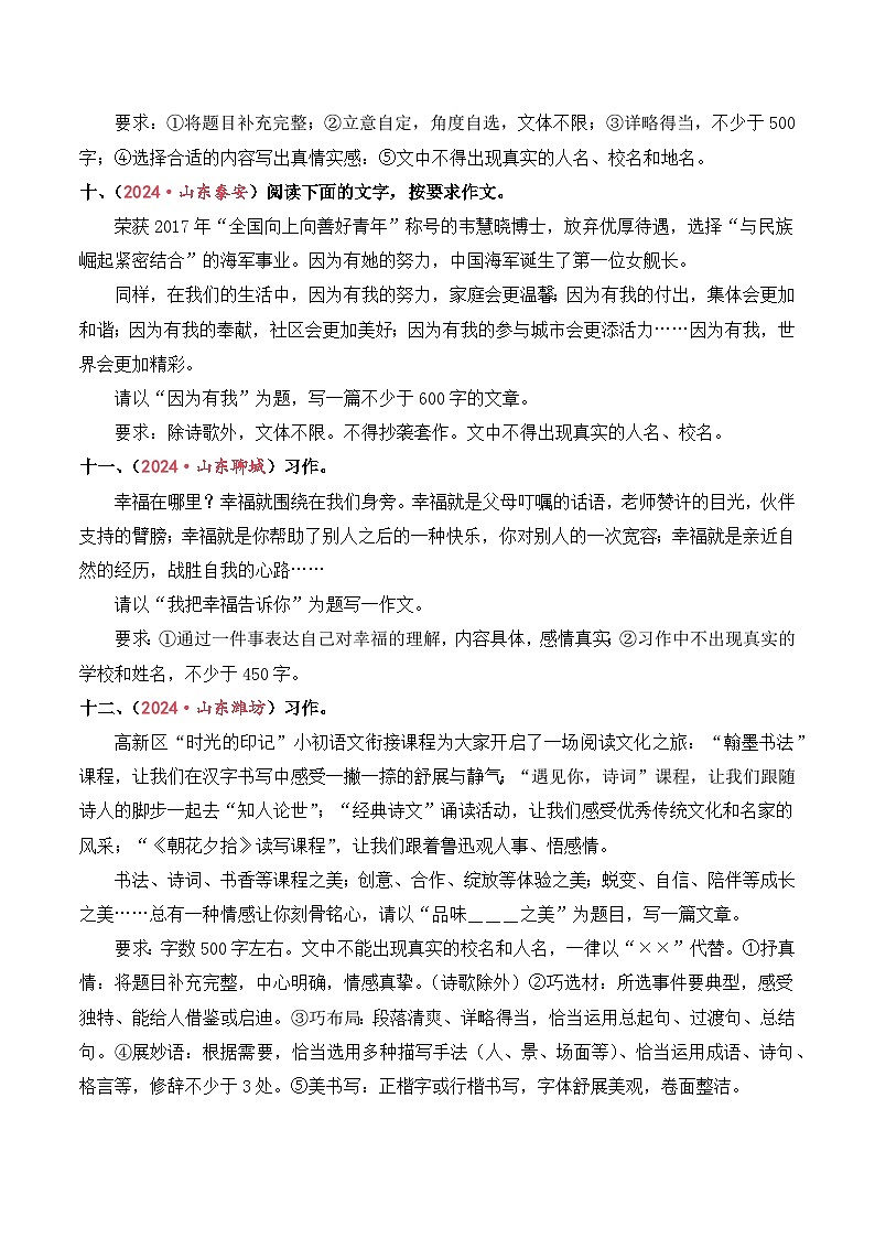 专题16 写作-2024-2025学年小升初语文备考真题分类汇编(山东专版)第3页