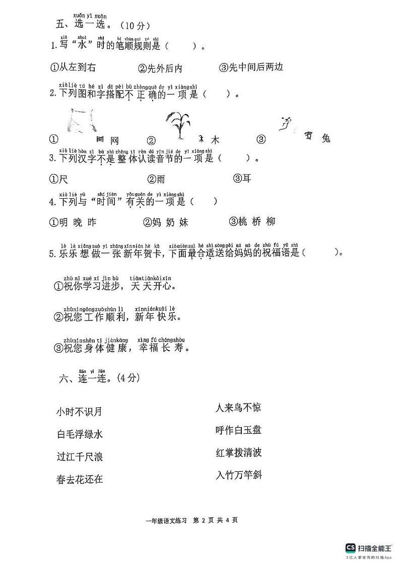 江苏省连云港市灌云县2024-2025学年一年级上学期1月期末语文试题第2页