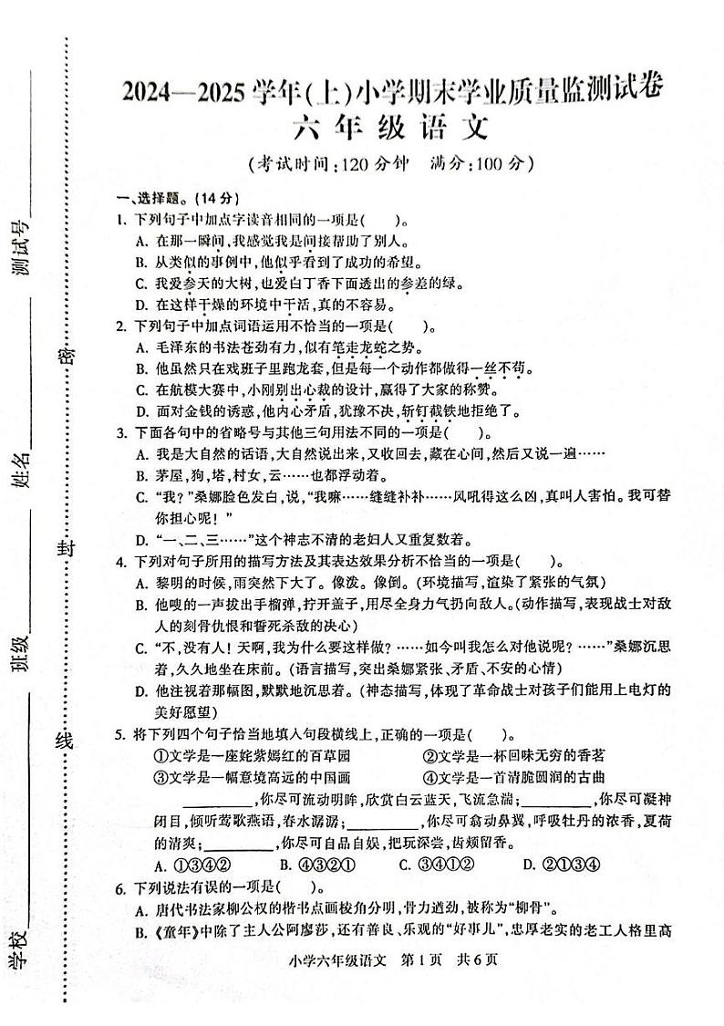 江苏省南通市通州区2024-2025学年六年级上学期1月期末语文试题第1页