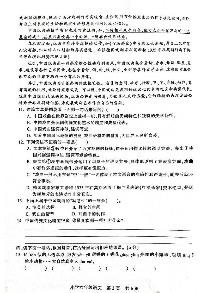 江苏省南通市通州区2024-2025学年六年级上学期1月期末语文试题第3页