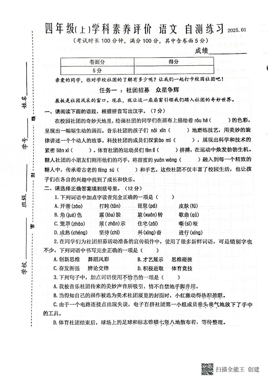 江苏省泰州市兴化市2024-2025学年四年级上学期期末语文试题