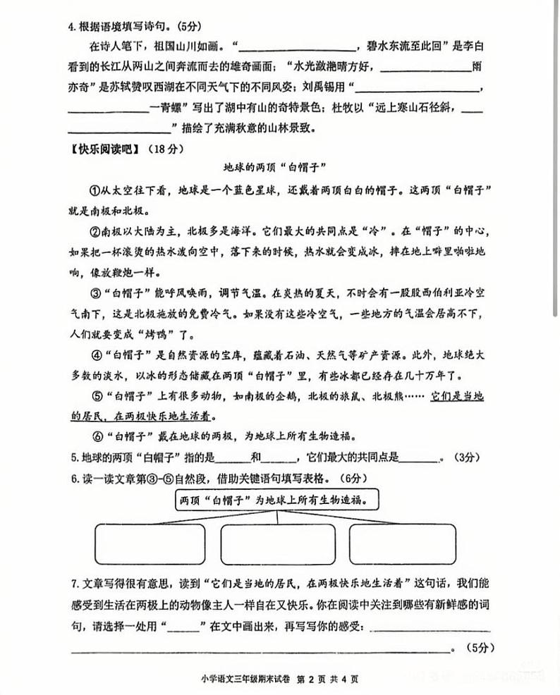 江苏省无锡市梁溪区2024-2025学年三年级上学期期末语文试卷第2页