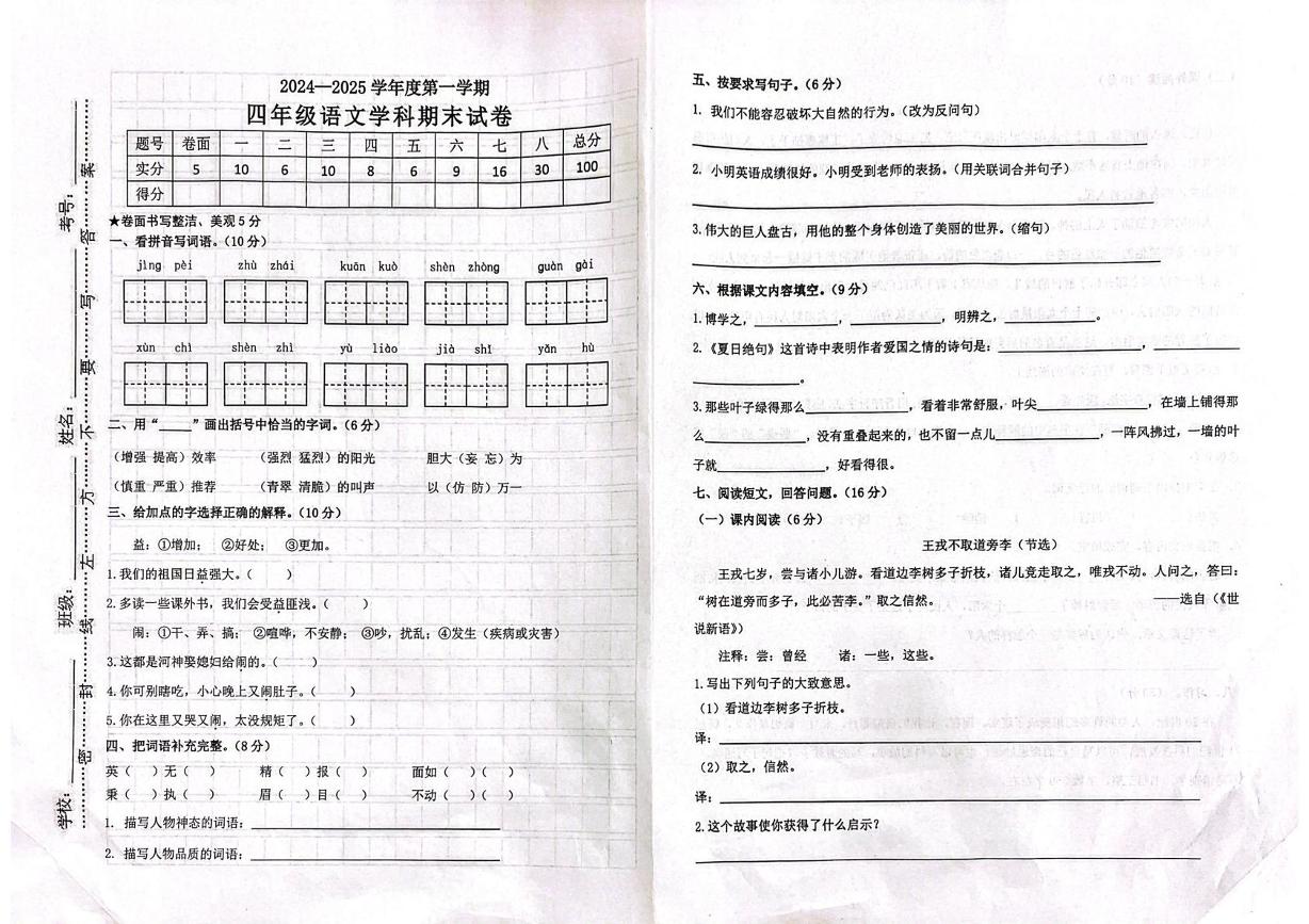 江西省南昌市经开区2024-2025学年四年级上学期期末语文试题