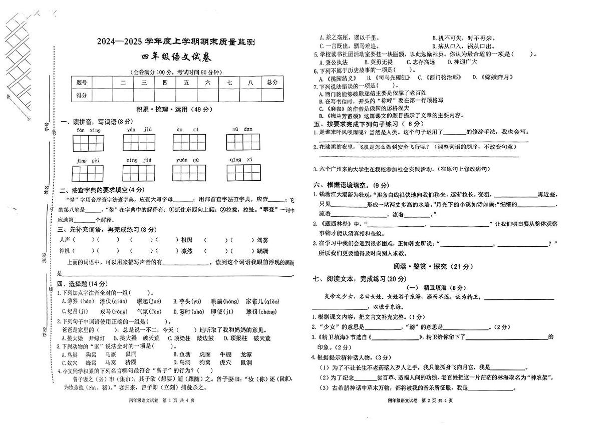 江西省宜春市高安市2024-2025学年四年级上学期期末语文试题