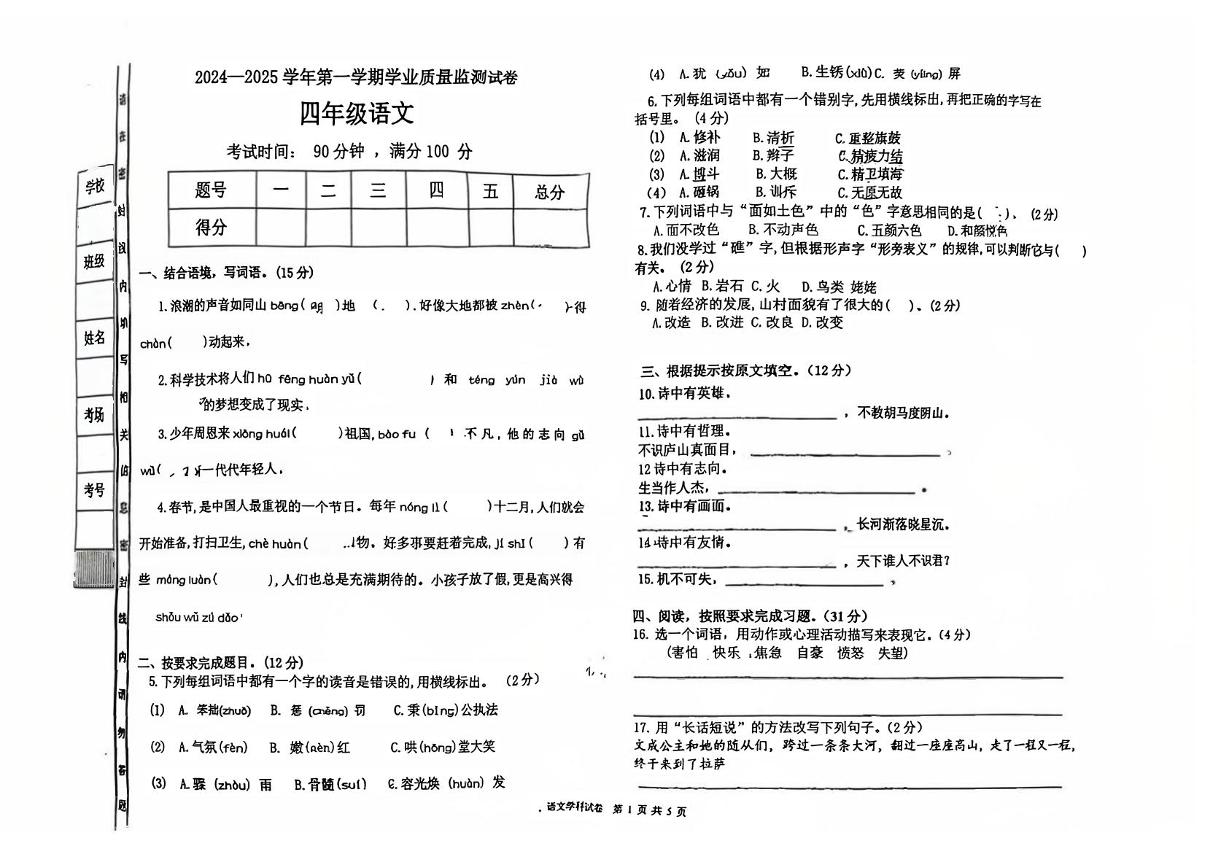 内蒙古乌海市海勃湾区2024-2025学年四年级上学期期末语文试卷