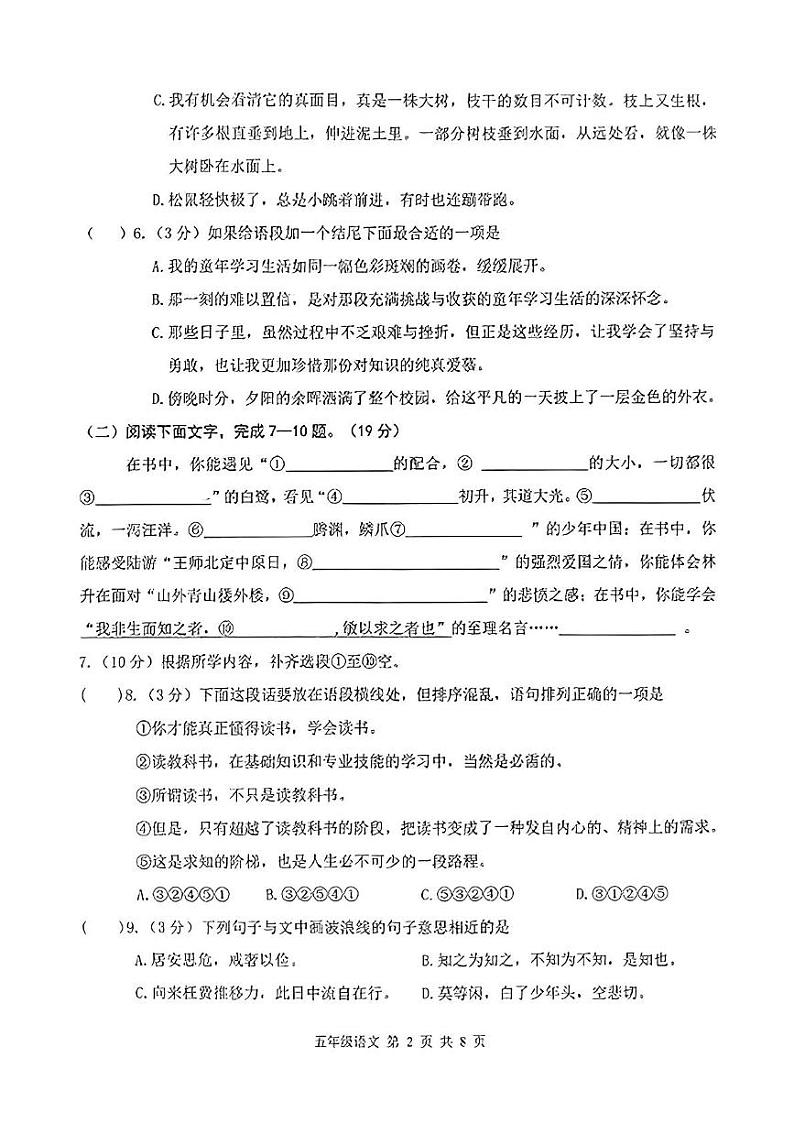 内蒙古自治区包头市2024-2025学年五年级上学期期末语文试卷第2页