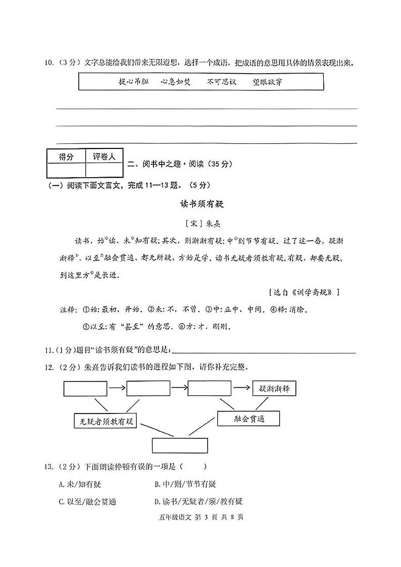 内蒙古自治区包头市2024-2025学年五年级上学期期末语文试卷第3页