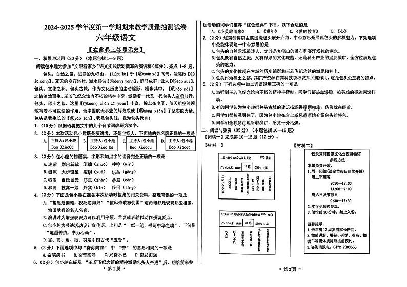内蒙古自治区包头市青山区2024-2025学年六年级上学期期末语文试卷第1页