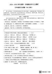 山东省滨州市阳信县2024-2025学年五年级上学期1月期末语文试题