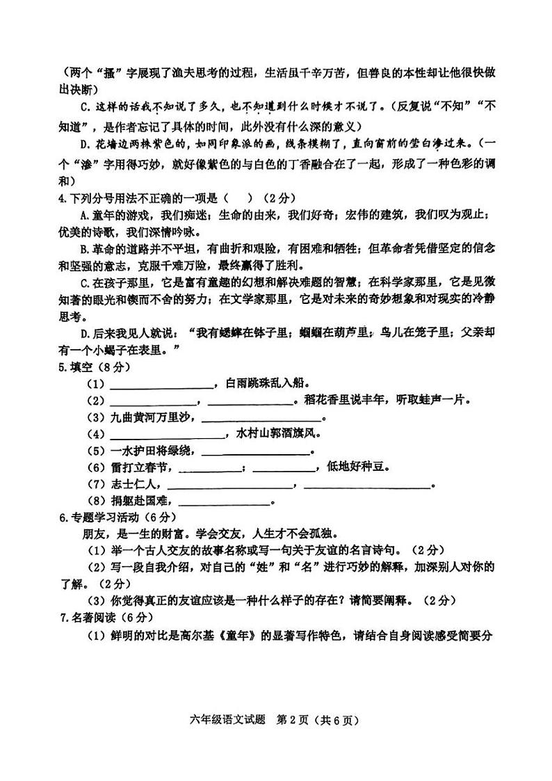 山东省东营市垦利区2024-2025学年六年级上学期期末质量检语文试卷第2页