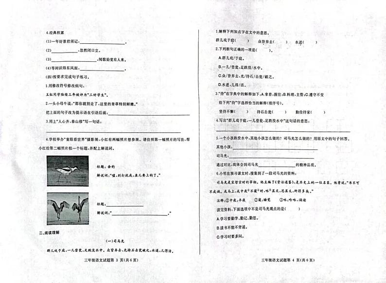 山东省济南市莱芜区2024-2025学年三年级上学期期末考试语文试题第2页