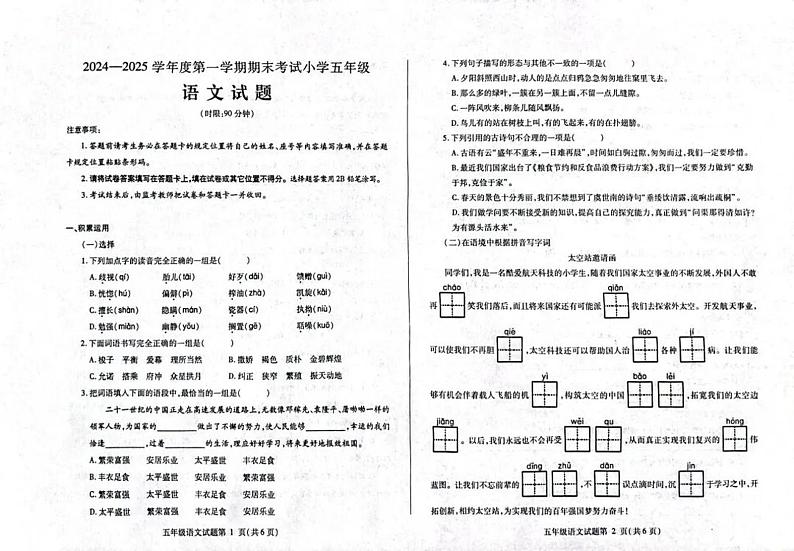 山东省济南市莱芜区2024-2025学年五年级上学期期末考试语文试题第1页