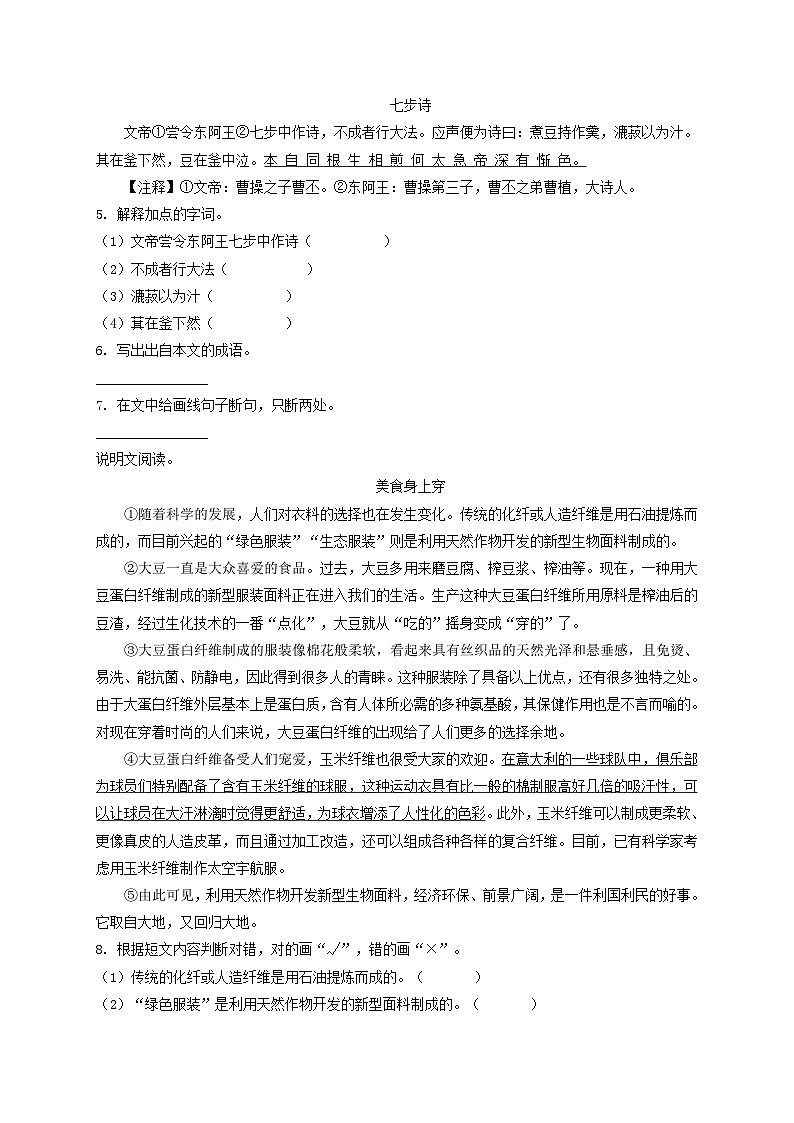 精品解析:山东省临沂市临沭县2021年部编版小升初教学质量调查检测题(原卷版+解析)第2页