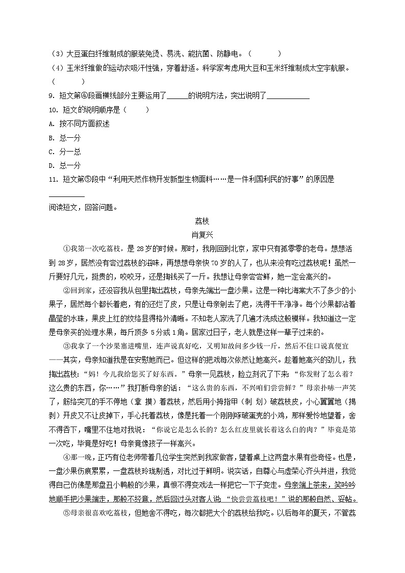 精品解析:山东省临沂市临沭县2021年部编版小升初教学质量调查检测题(原卷版+解析)第3页