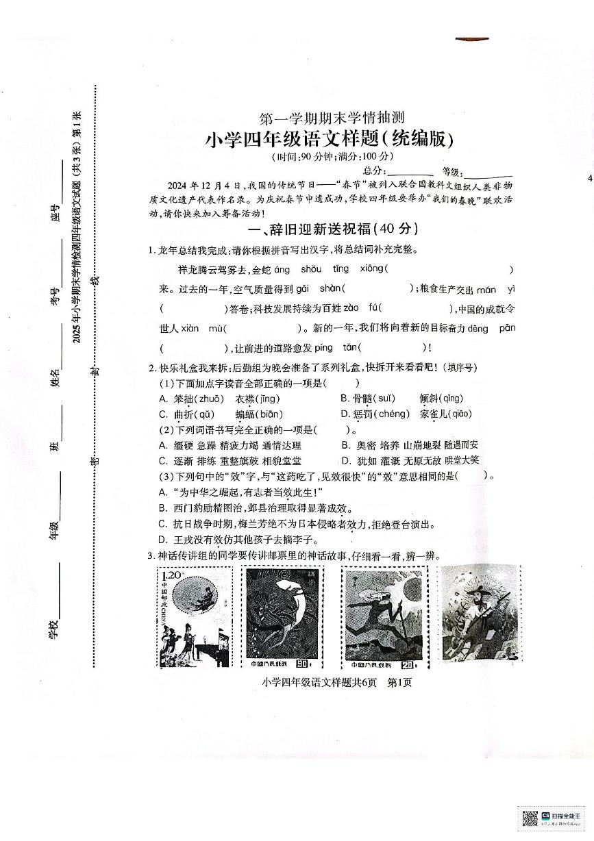 山东省泰安市泰山区2024-2025学年四年级上学期期末考试语文试题