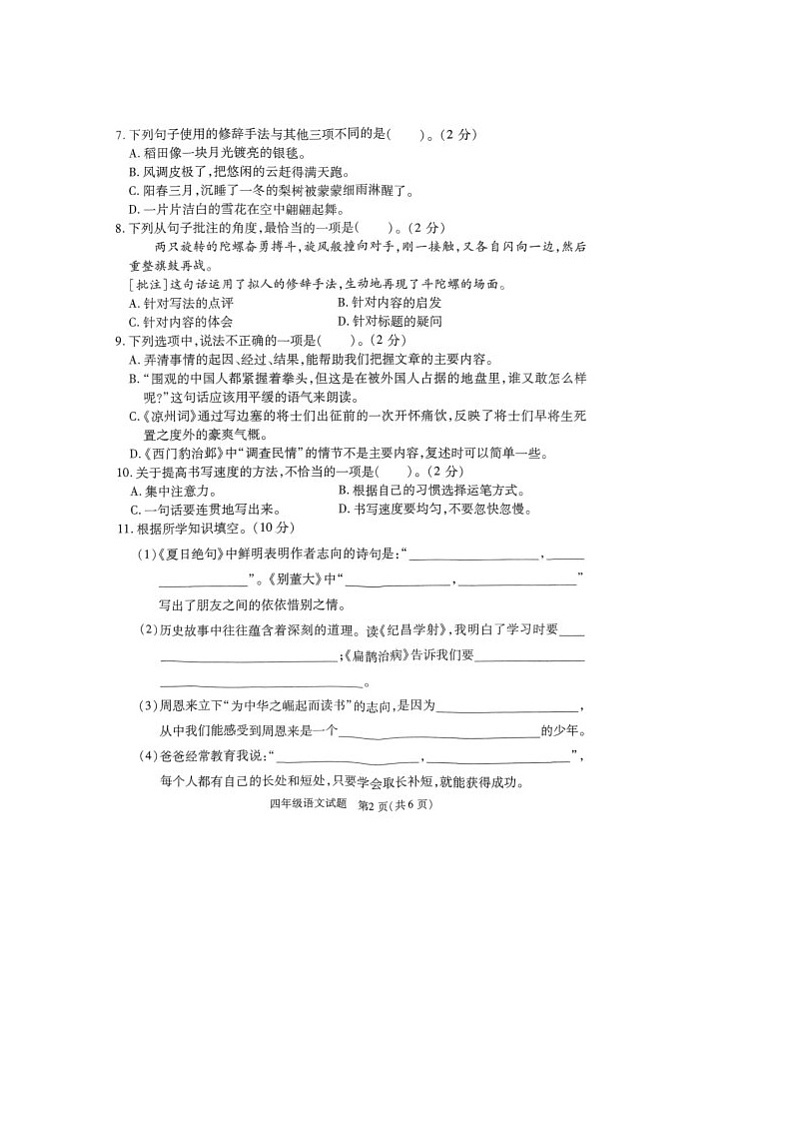江苏省徐州市丰县2024-2025学年四年级上学期1月期末语文试题第2页