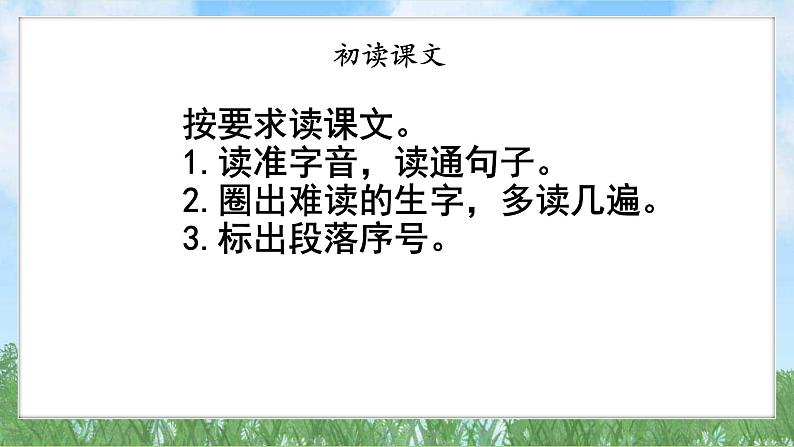 17小猴子下山(2025)统编版语文一年级下册PPT课件第3页
